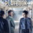 Prison Playbook : 1.Sezon 4.Bölüm izle