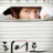 Strange Heroes : 1.Sezon 4.Bölüm izle
