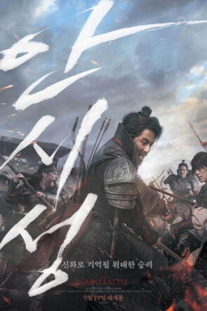 Büyük Savaş izle (2018)