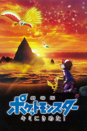 Pokemon Filmi: Seni Seçtim izle (2017)
