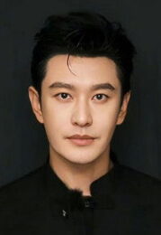 黄晓明