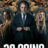 30 monedas : 1.Sezon 1.Bölüm izle