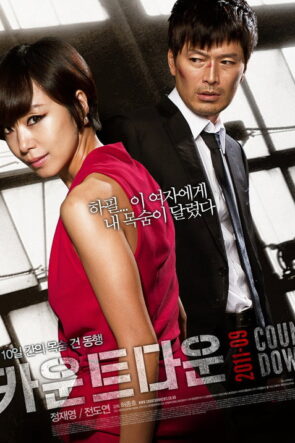 報應 izle (2011)
