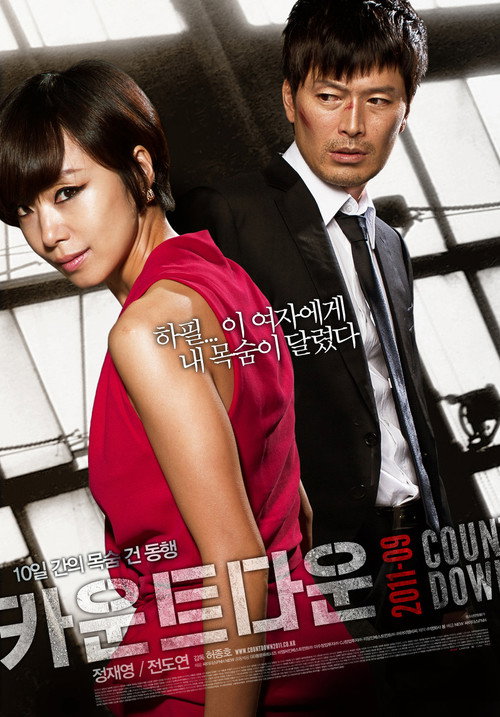 報應 izle (2011)
