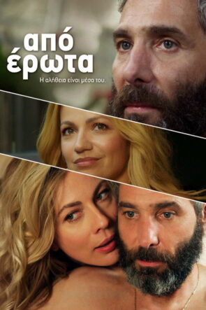 Aşkla Bağlı izle (2014)
