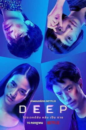 Deep izle (2021)