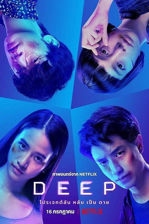 Deep izle (2021)
