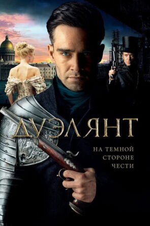 Düellocu izle (2016)