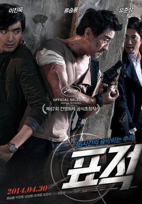 Hedef izle (2014)