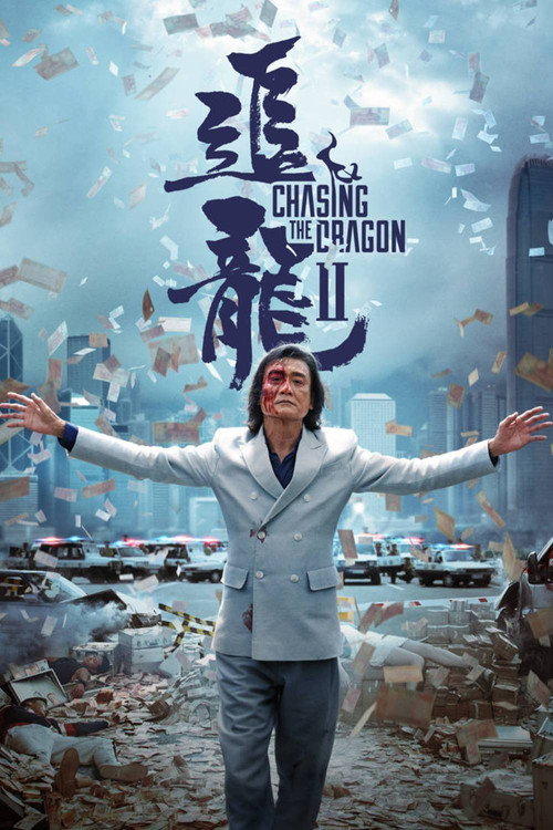 追龍II：賊王 izle (2019)
