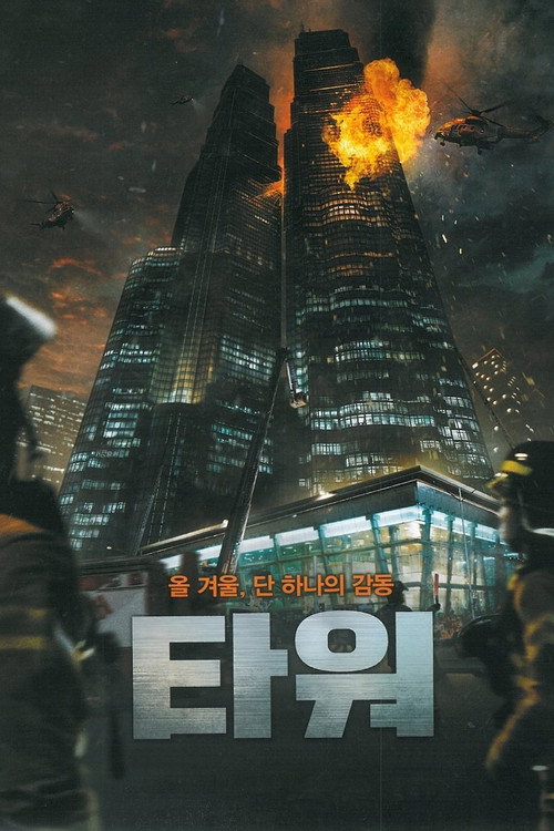 Kule izle (2012)