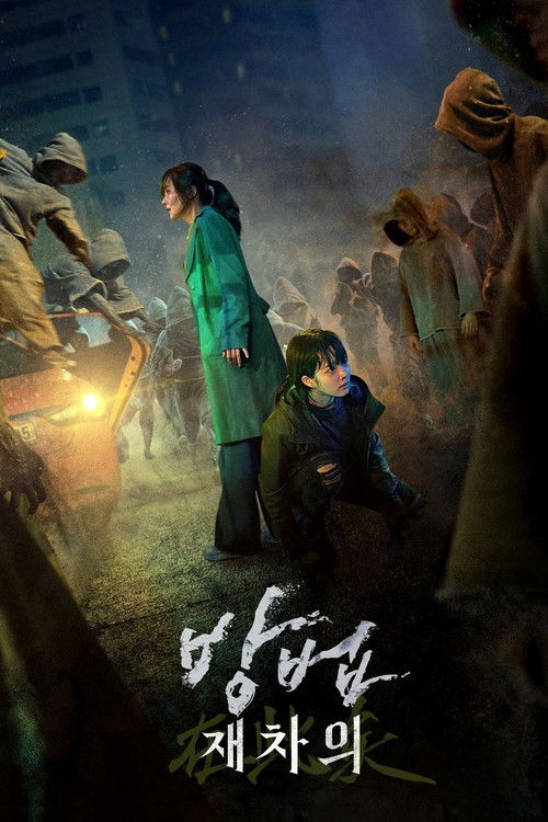Lanetli: Ölülerin Avı izle (2021)