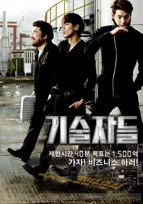 Teknisyenler izle (2014)