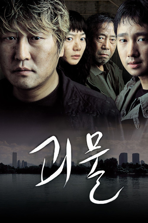 Yaratık izle (2006)