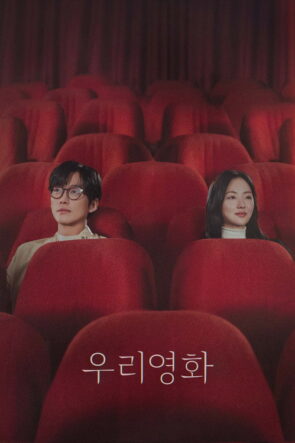 Our Movie